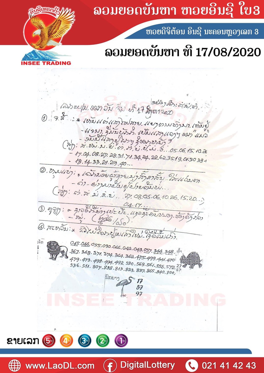 ปัญหาพารวย 17/8/2563, ปัญหาพารวย 17-8-2563, ปัญหาพารวย, ปัญหาพารวย 17 ส.ค. 2563, หวยลาว, เลขลาว