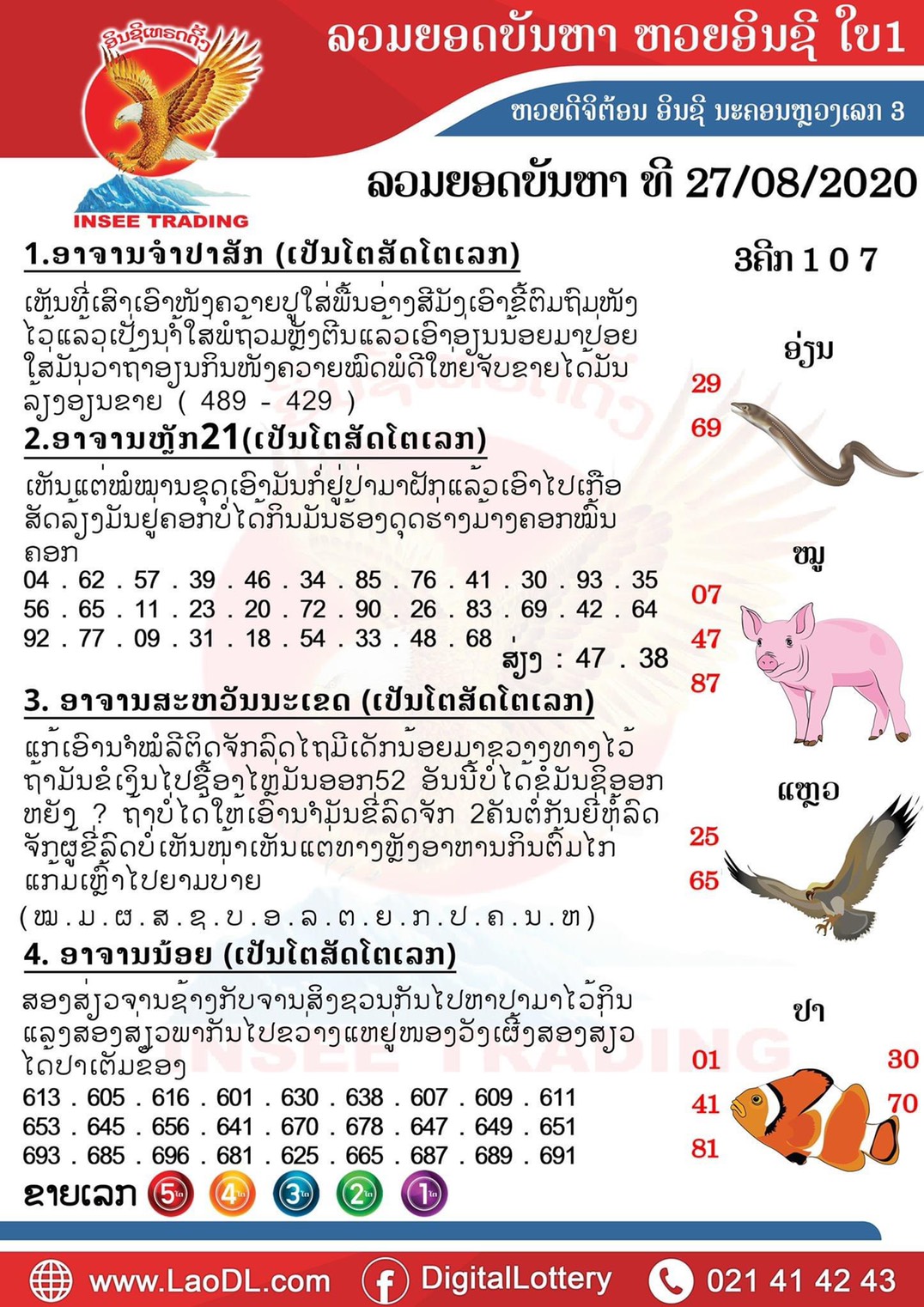 ปัญหาพารวย 27/8/2563, ปัญหาพารวย 27-8-2563, ปัญหาพารวย, ปัญหาพารวย 27 ส.ค. 2563, หวยลาว, เลขลาว