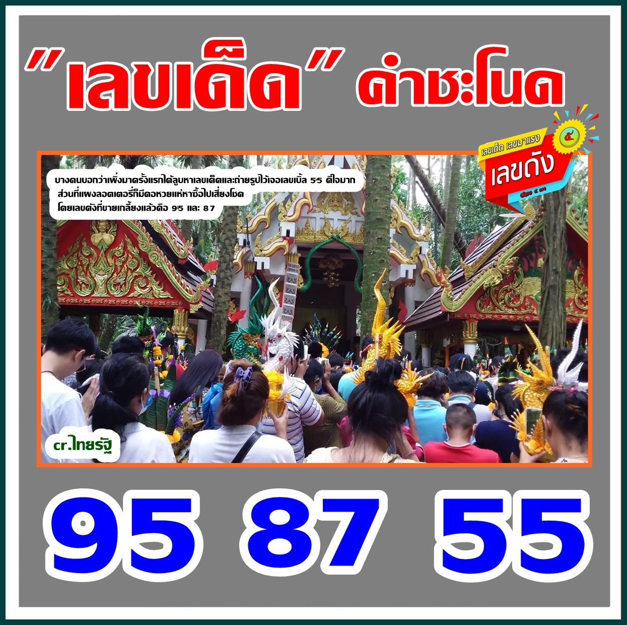 เลขเด็ดคำชะโนด 16/9/63