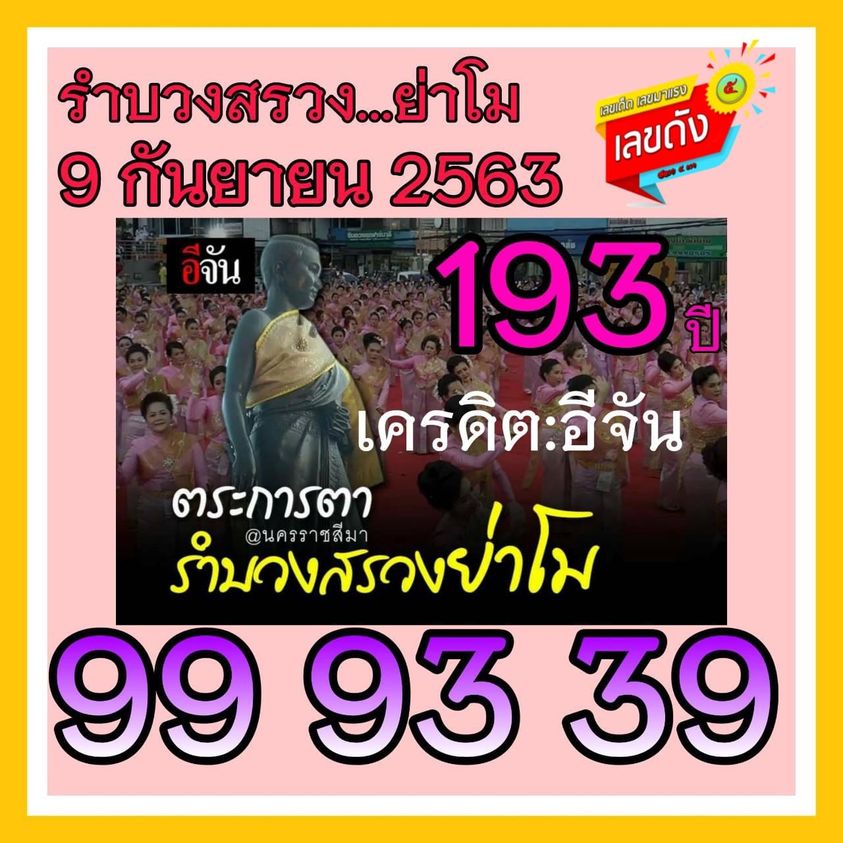 เลขเด็ดวันสำคัญ 16/9/63, หวยซอง เลขเด็ดวันสำคัญ 16-9-2563, เลขเด็ดวันสำคัญ 16 ก.ย. 2563, เลขเด็ดงวดนี้, เลขเด็ด, หวยเด็ด