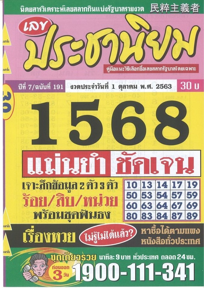 หวยซอง 1/10/63