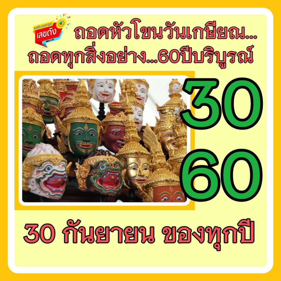 เลขเด็ดวันสำคัญ 1/10/63, หวยซอง เลขเด็ดวันสำคัญ 1-10-2563, เลขเด็ดวันสำคัญ 1 ต.ค. 2563, เลขเด็ดงวดนี้, เลขเด็ด, หวยเด็ด