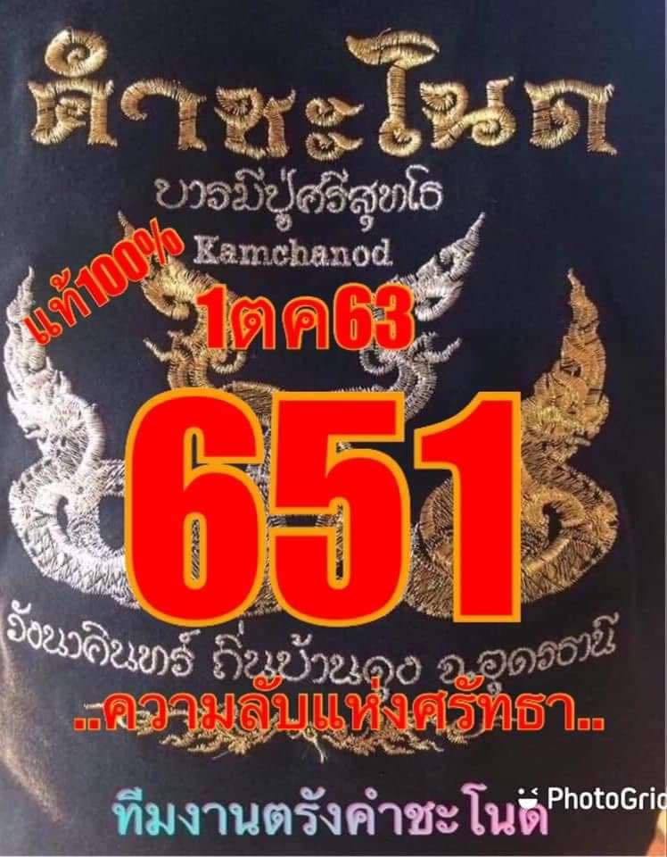 เลขเด็ดแม่แก้ว ณเดชน์ 1/10/63 