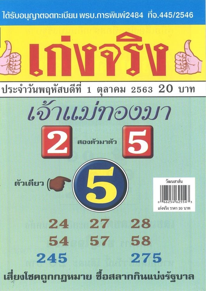 หวยซอง 1/10/63