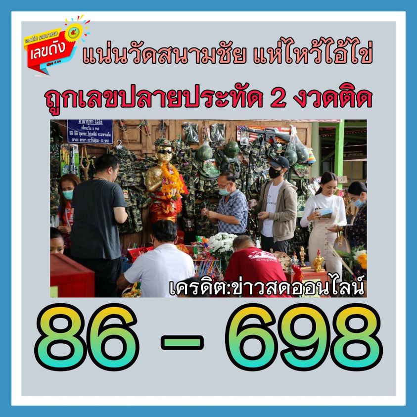 เลขพี่ไข่ วัดเจดีย์ 1/10/63