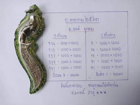 หวยเขียน 1/10/63