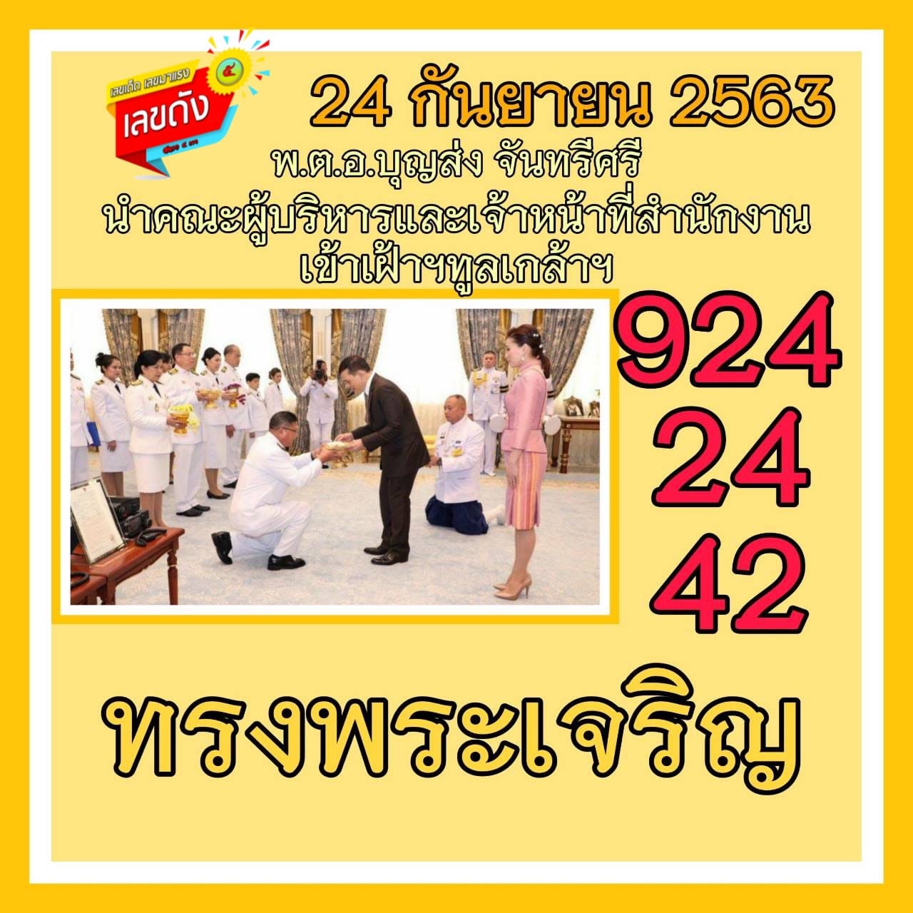 เลขเด็ดวันสำคัญ 1/10/63, หวยซอง เลขเด็ดวันสำคัญ 1-10-2563, เลขเด็ดวันสำคัญ 1 ต.ค. 2563, เลขเด็ดงวดนี้, เลขเด็ด, หวยเด็ด