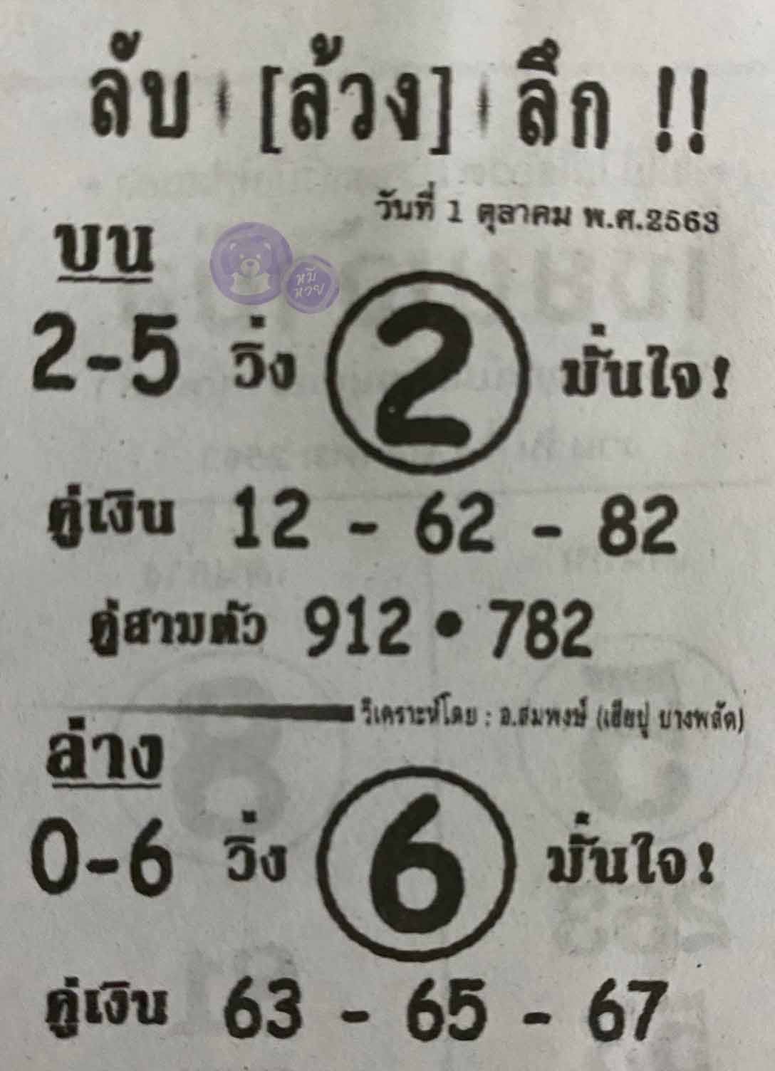 หวยซอง ลับล้วงลึก 1/10/63, หวยซอง ลับล้วงลึก 1-10-2563, หวยซอง ลับล้วงลึก 16 ต.ค. 2563, หวยซอง, หวยซอง ลับล้วงลึก, เลขเด็ดงวดนี้, เลขเด็ด, หวยเด็ด