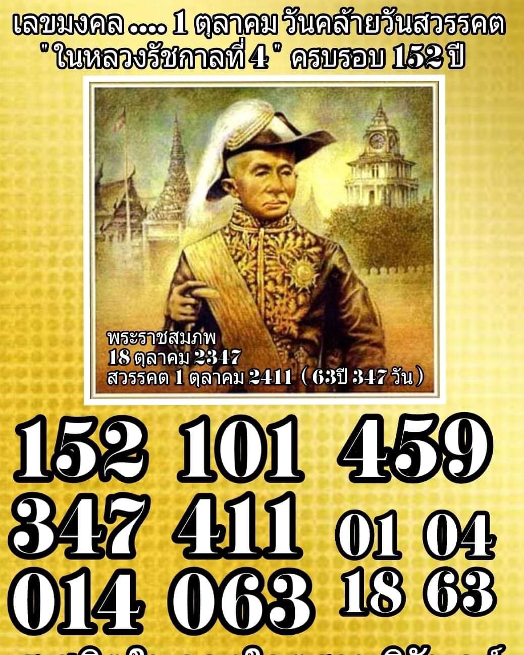 เลขเด็ดวันสำคัญ 16/9/63, หวยซอง เลขเด็ดวันสำคัญ 16-9-2563, เลขเด็ดวันสำคัญ 16 ก.ย. 2563, เลขเด็ดงวดนี้, เลขเด็ด, หวยเด็ด