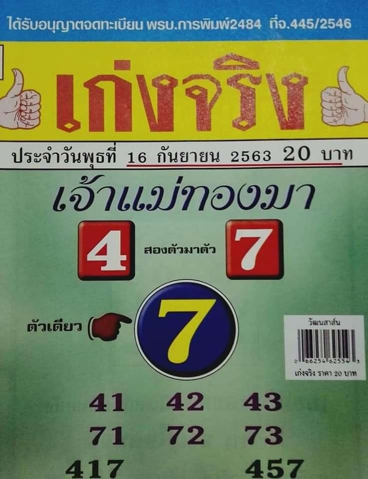 หวยซอง 16/9/63