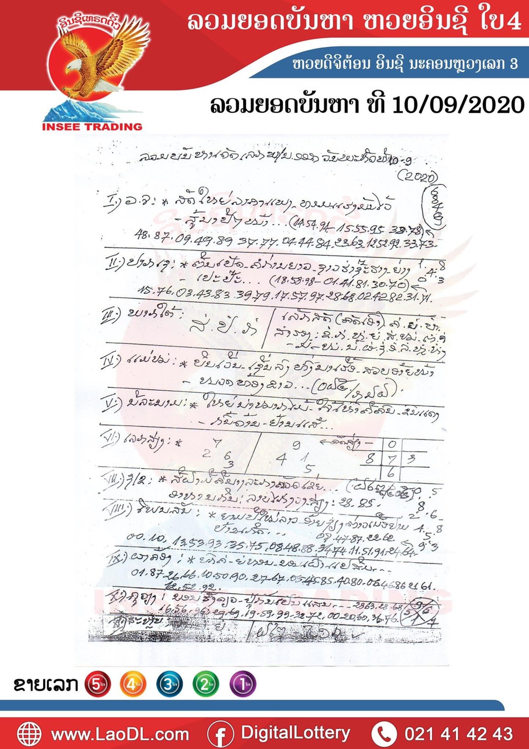 ปัญหาพารวย 10/9/2563, ปัญหาพารวย 10-9-2563, ปัญหาพารวย, ปัญหาพารวย 10 ก.ย. 2563, หวยลาว, เลขลาว