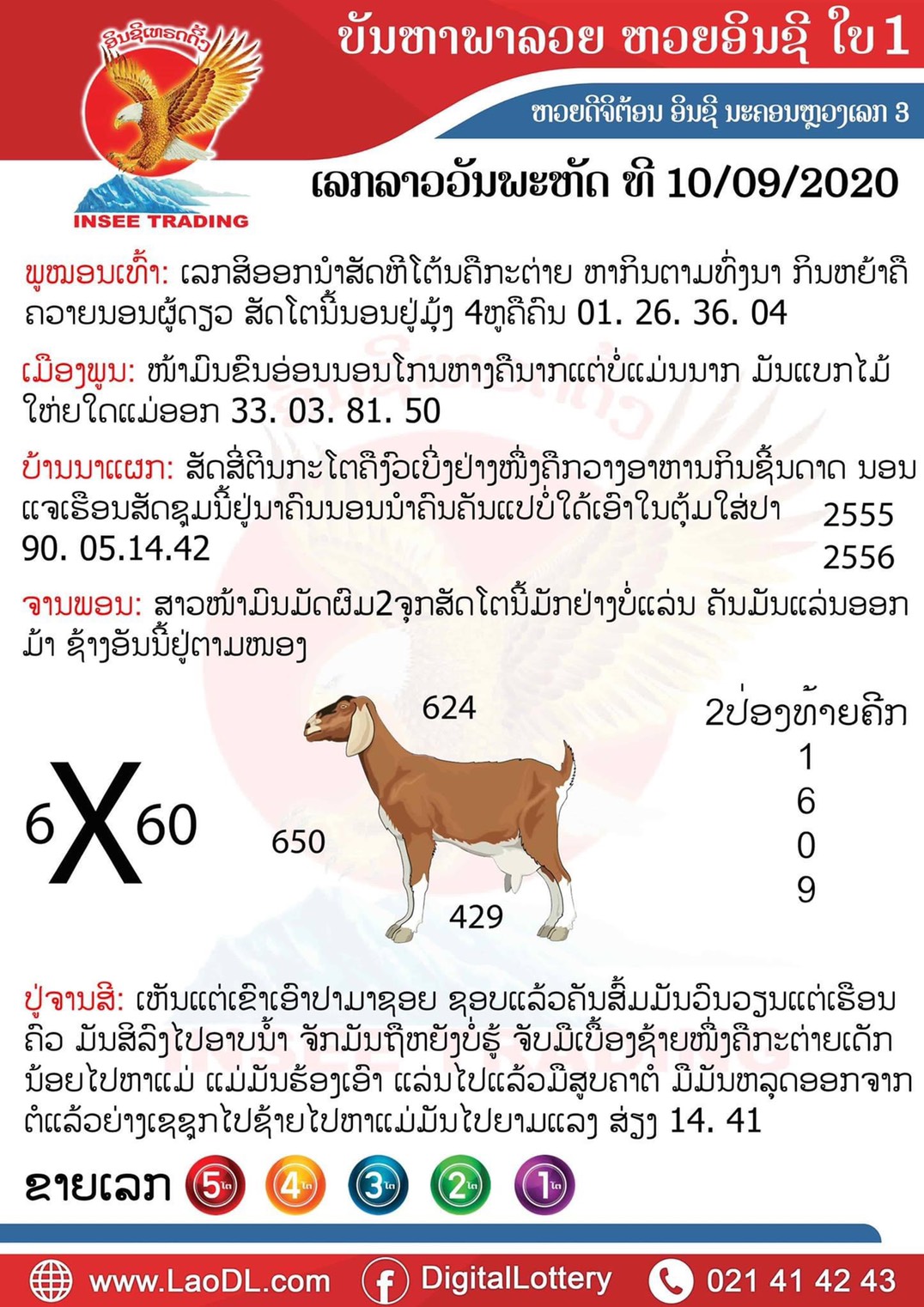 ปัญหาพารวย 10/9/2563, ปัญหาพารวย 10-9-2563, ปัญหาพารวย, ปัญหาพารวย 10 ก.ย. 2563, หวยลาว, เลขลาว