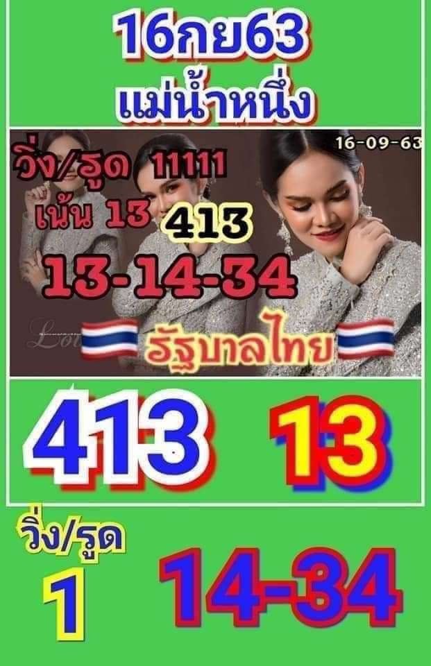 เลขเด็ดแม่น้ำหนึ่ง 16/9/63, หวยซอง เลขเด็ดเลขเด็ดแม่น้ำหนึ่ง 16-9-2563, เลขเด็ดเลขเด็ดแม่น้ำหนึ่ง 16 ก.ย. 2563, เลขเด็ดงวดนี้, เลขเด็ด, หวยเด็ด