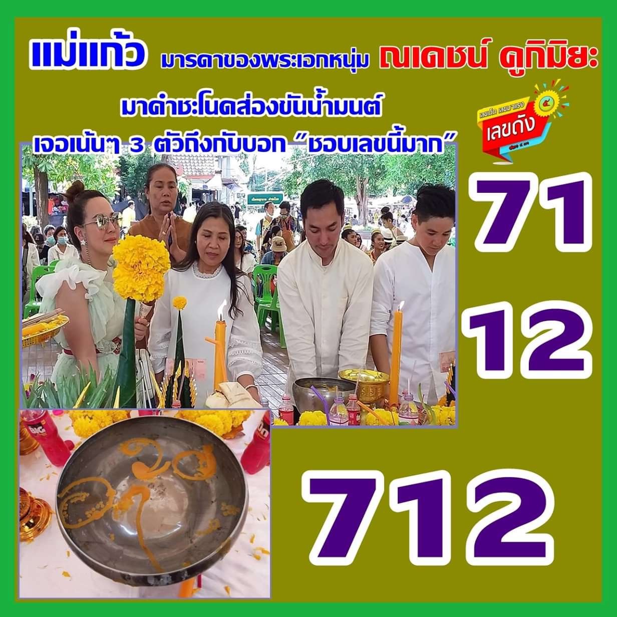 เลขเด็ดแม่แก้ว ณเดชน์ 16/9/63 