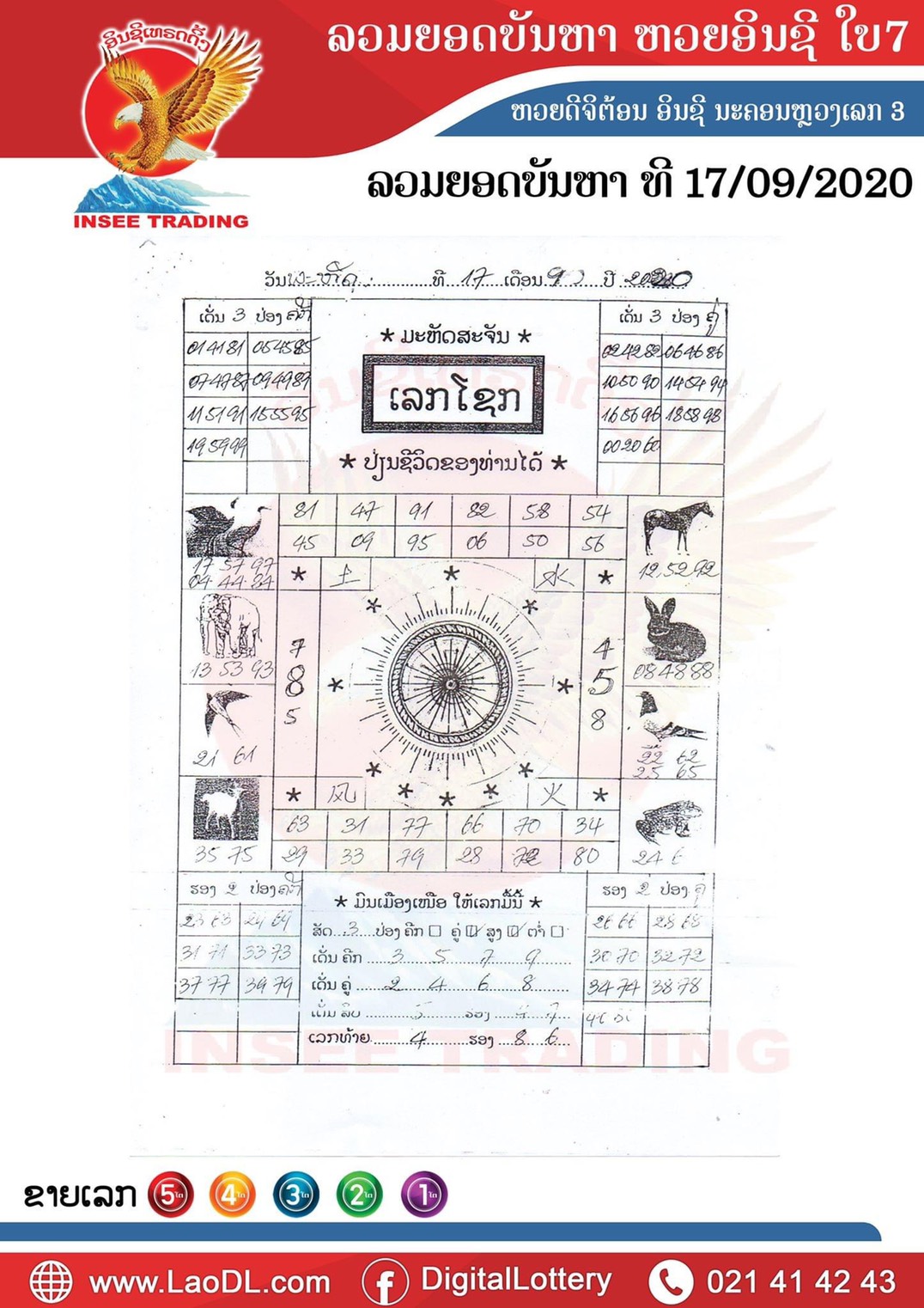 ปัญหาพารวย 17 ก.ย. 2563 ชุดที่2 สำหรับแล้วอย่าพลาดเลขเด็ดชุดนี้