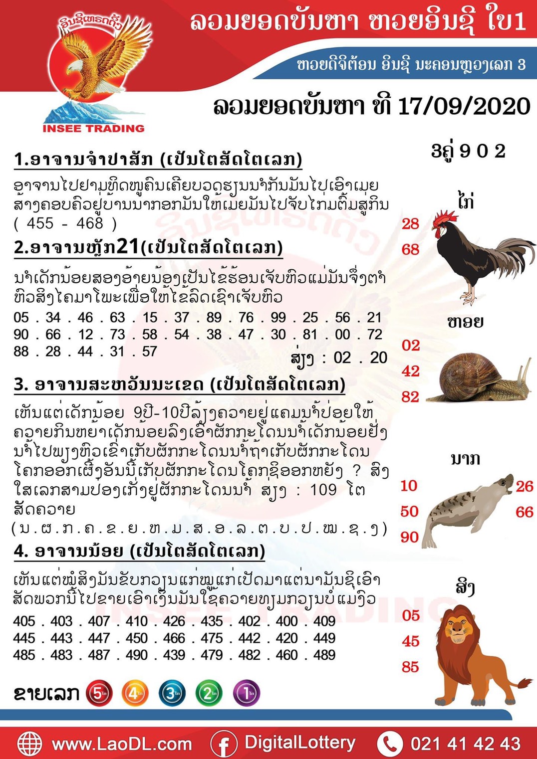 ปัญหาพารวย 17 ก.ย. 2563 ชุดที่2 สำหรับแล้วอย่าพลาดเลขเด็ดชุดนี้