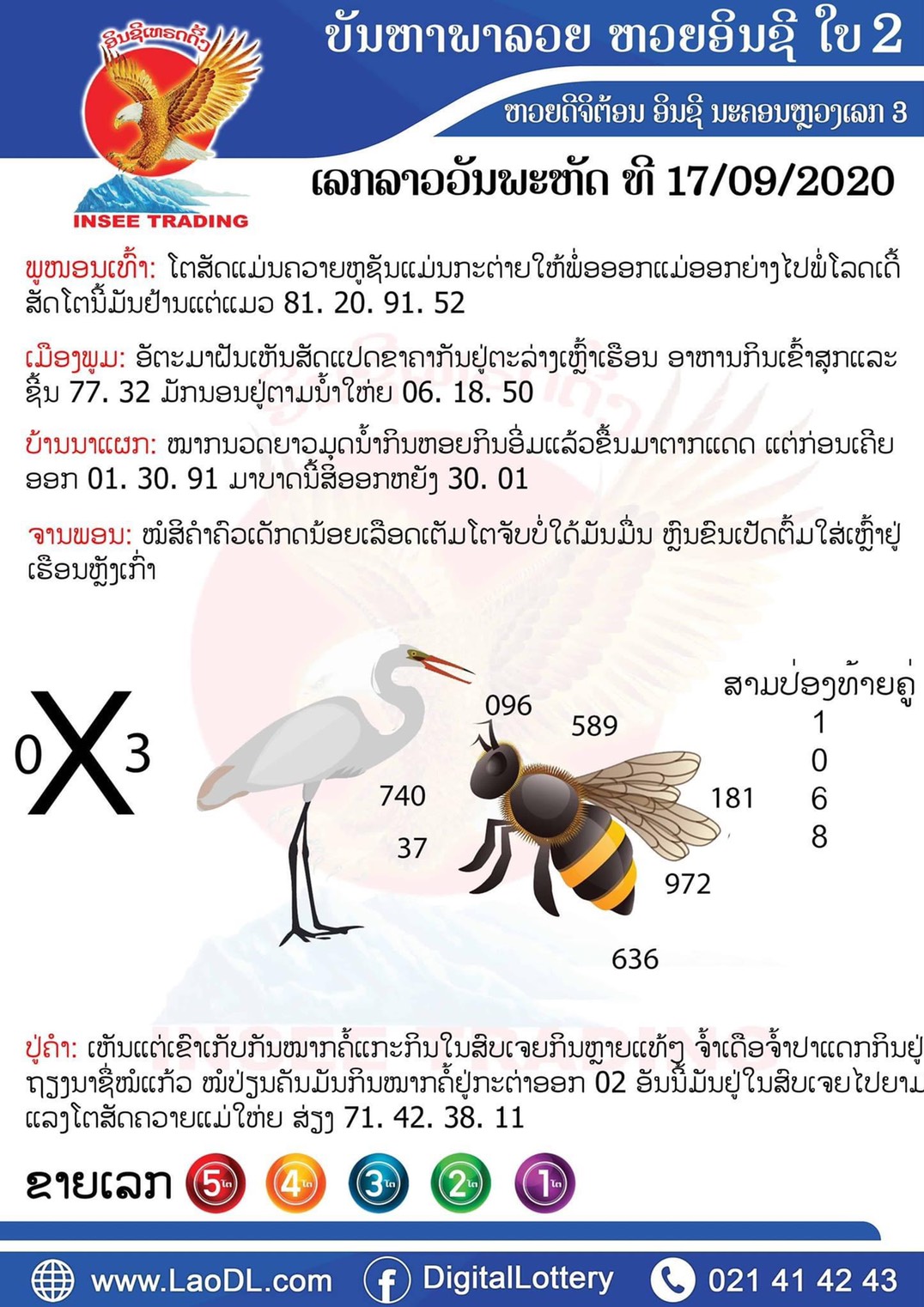 ปัญหาพารวย 17 ก.ย. 2563 ชุดที่2 สำหรับแล้วอย่าพลาดเลขเด็ดชุดนี้