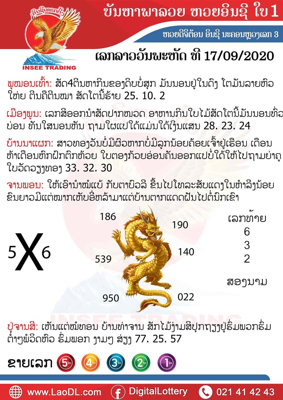 ปัญหาพารวย 17 ก.ย. 2563 ชุดที่2 สำหรับแล้วอย่าพลาดเลขเด็ดชุดนี้