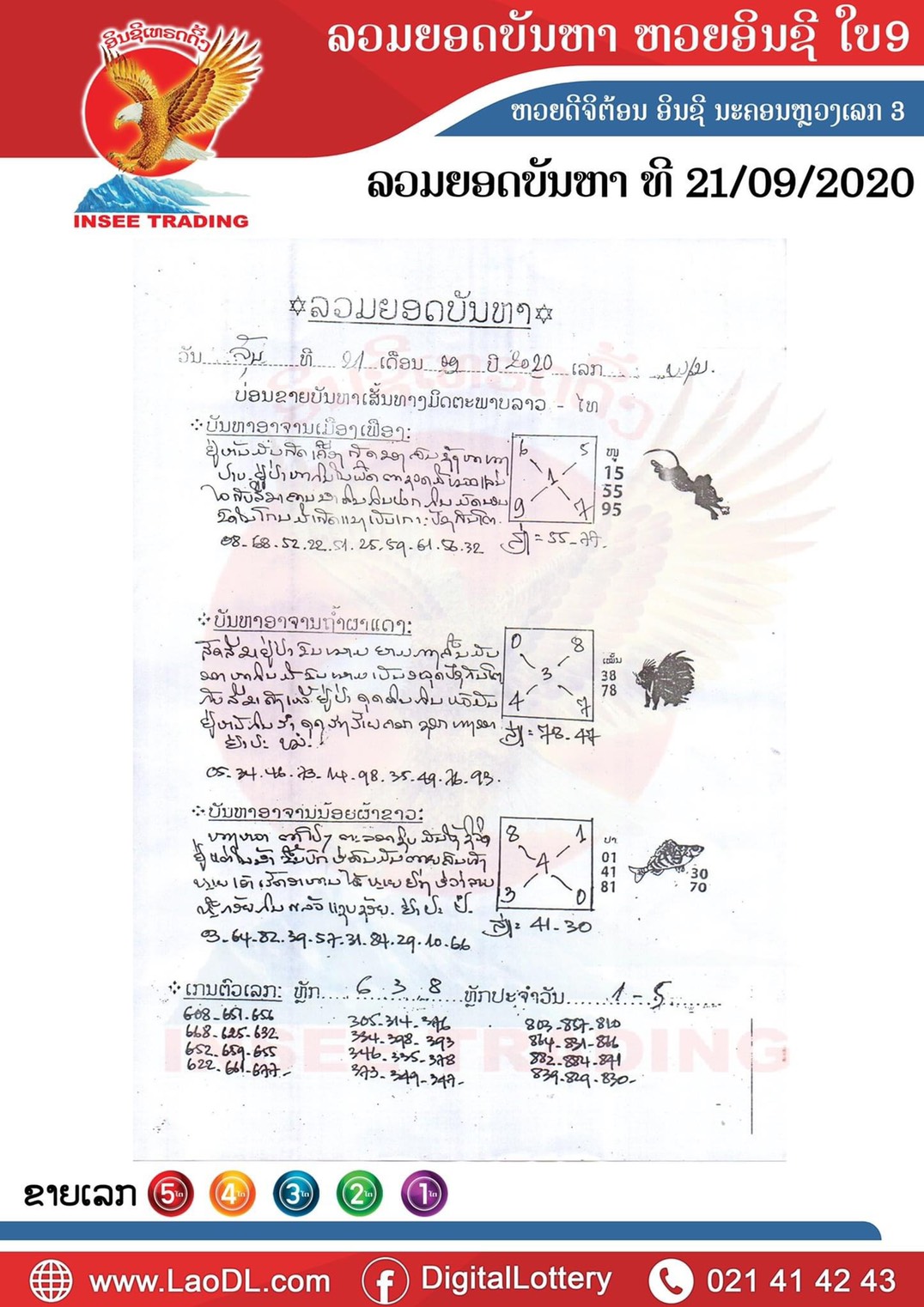 ปัญหาพารวย 21 ก.ย. 2563 ชุดที่2 สำหรับแล้วอย่าพลาดเลขเด็ดชุดนี้