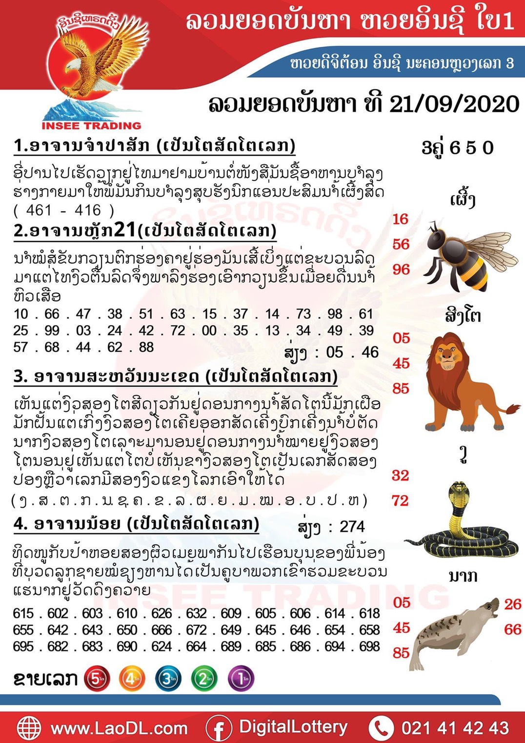 ปัญหาพารวย 21 ก.ย. 2563 ชุดที่2 สำหรับแล้วอย่าพลาดเลขเด็ดชุดนี้