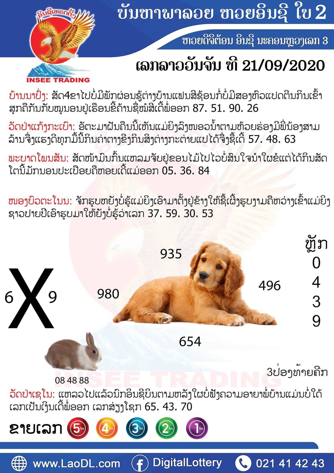 ปัญหาพารวย 21 ก.ย. 2563 ชุดที่2 สำหรับแล้วอย่าพลาดเลขเด็ดชุดนี้