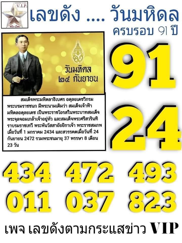 เลขเด็ดวันสำคัญ 1/10/63, หวยซอง เลขเด็ดวันสำคัญ 1-10-2563, เลขเด็ดวันสำคัญ 1 ต.ค. 2563, เลขเด็ดงวดนี้, เลขเด็ด, หวยเด็ด