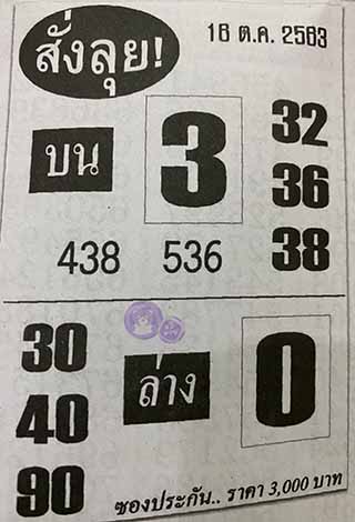 หวยซองสั่งลุย 16/10/63, หวยซองสั่งลุย 16-10-2563, หวยซองสั่งลุย 16 ต.ค. 2563, หวยซอง, หวยซองสั่งลุย, เลขเด็ดงวดนี้, เลขเด็ด, หวยเด็ด