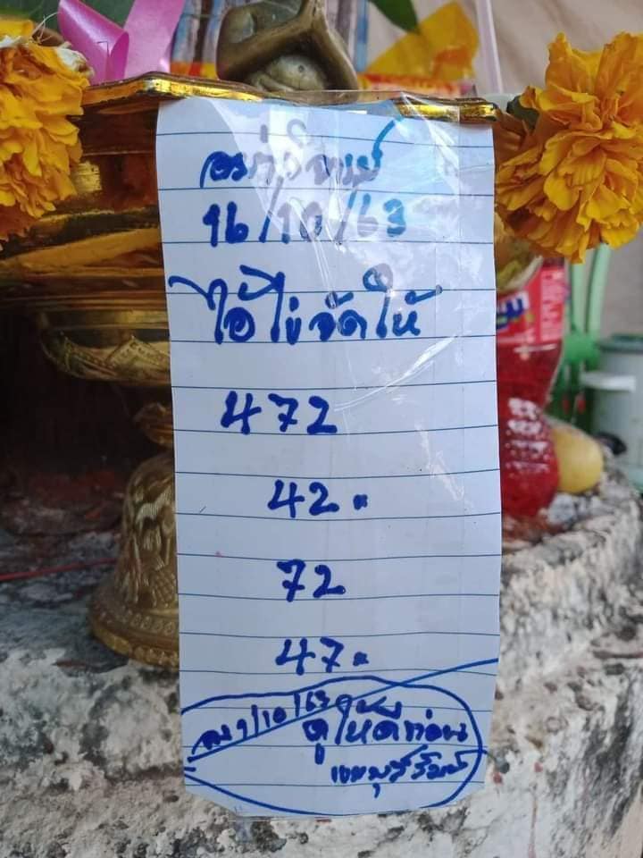 เลขพี่ไข่ วัดเจดีย์ 16/10/63