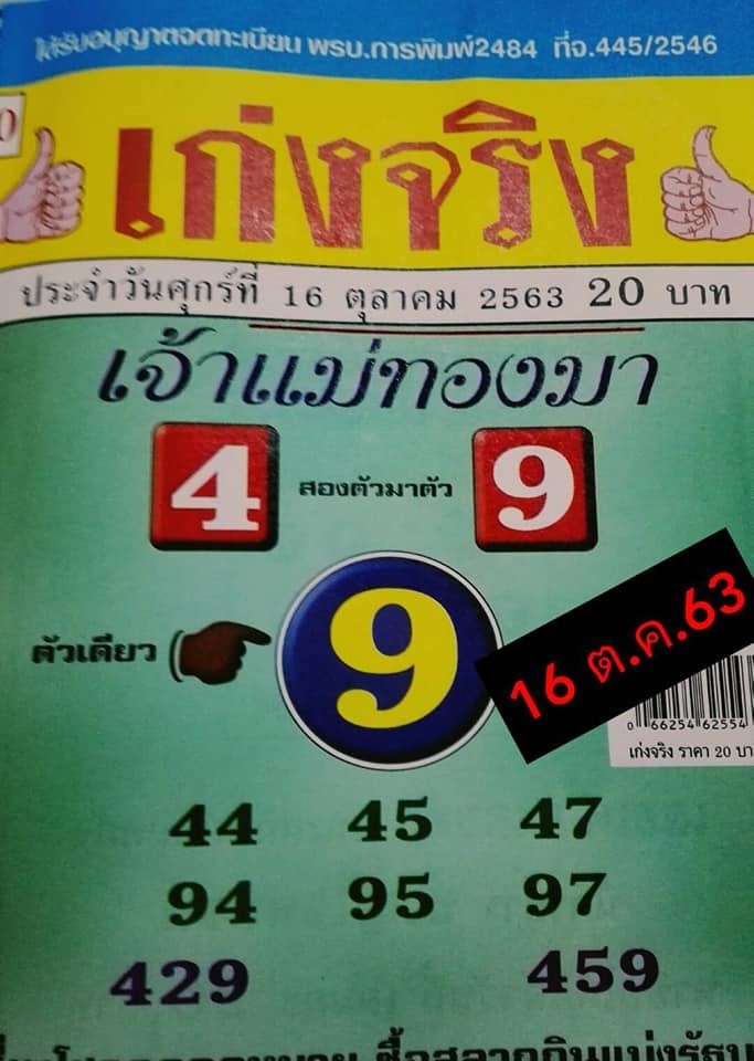 หวยซอง 16/10/63