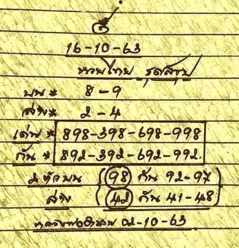 หวยเขียน 16/10/63