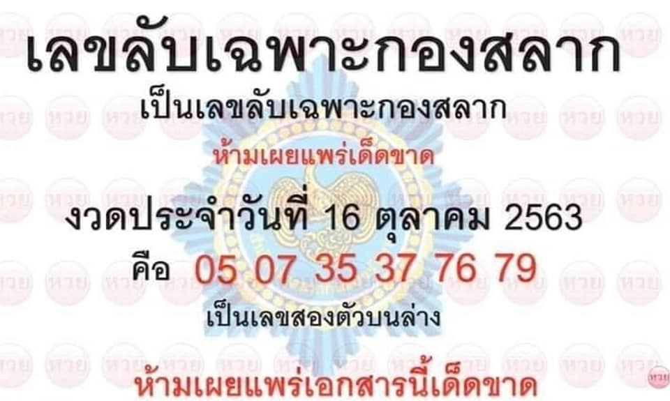 เลขเด็ดรัฐบาล-ลุงตู่ 16/10/63 สำหรับแฟนชุดเลขเด็ดทั่วประเทศ