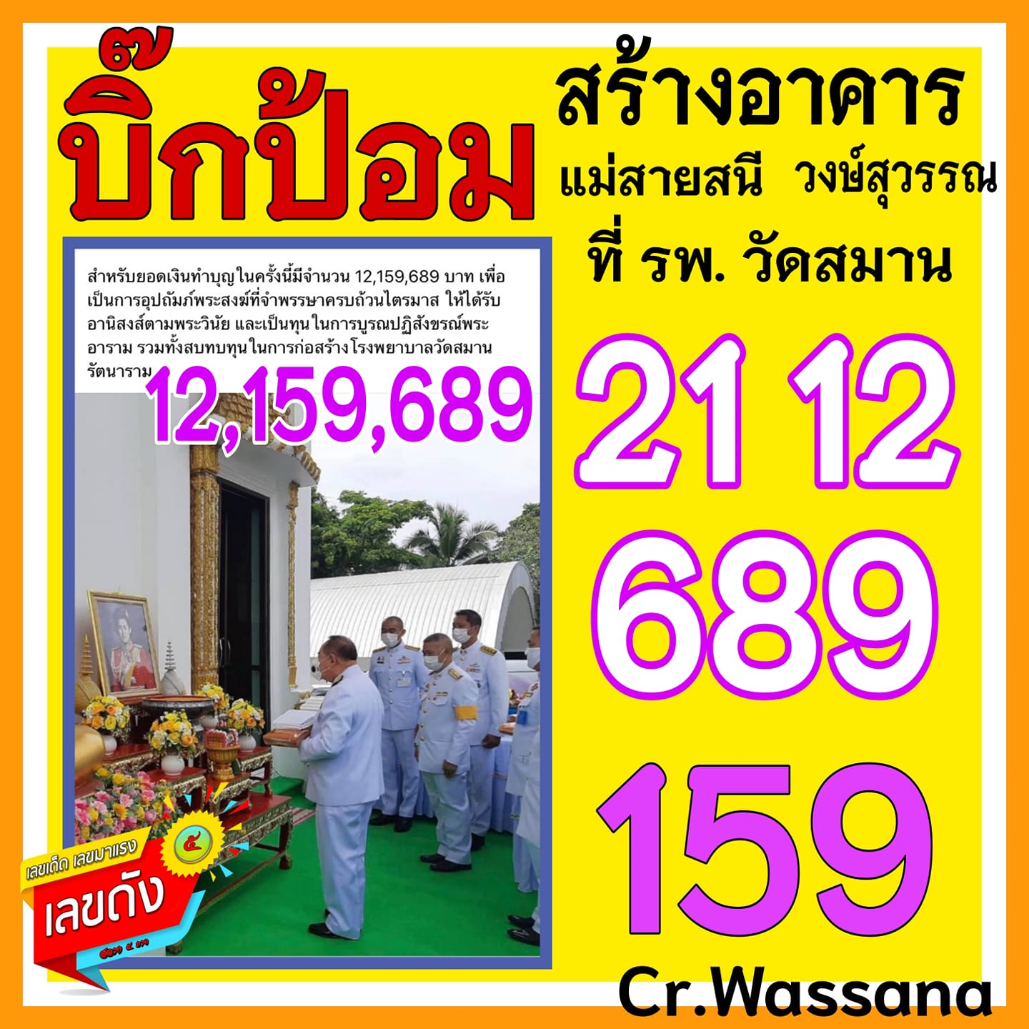 เลขเด็ดรัฐบาล-ลุงตู่ 16/10/63 สำหรับแฟนชุดเลขเด็ดทั่วประเทศ