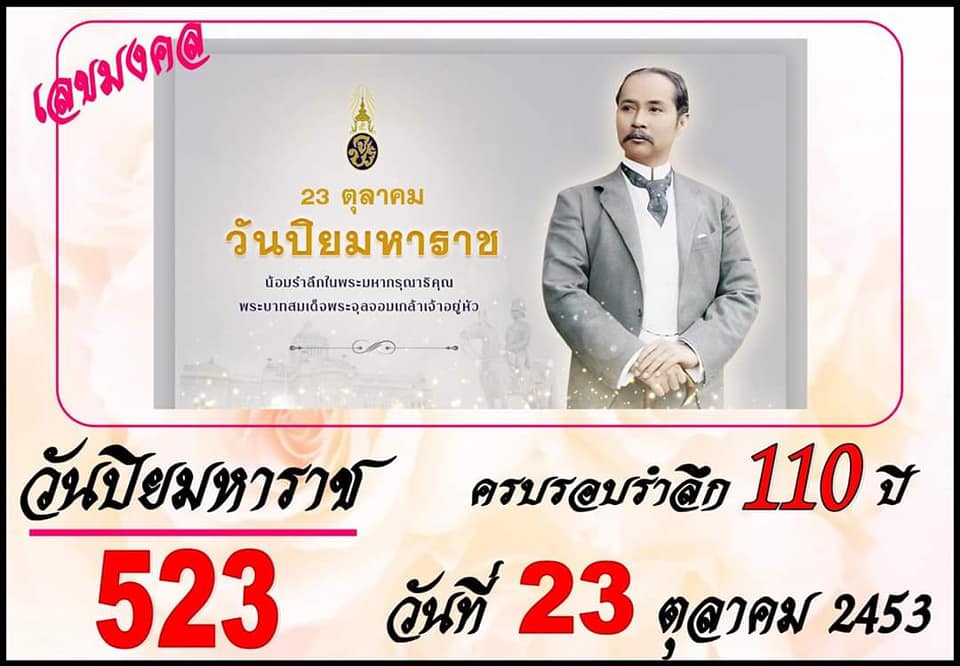 เลขเด็ดวันสำคัญ 16/10/63, หวยซอง เลขเด็ดวันสำคัญ 16-10-2563, เลขเด็ดวันสำคัญ 16 ต.ค. 2563, เลขเด็ดงวดนี้, เลขเด็ด, หวยเด็ด