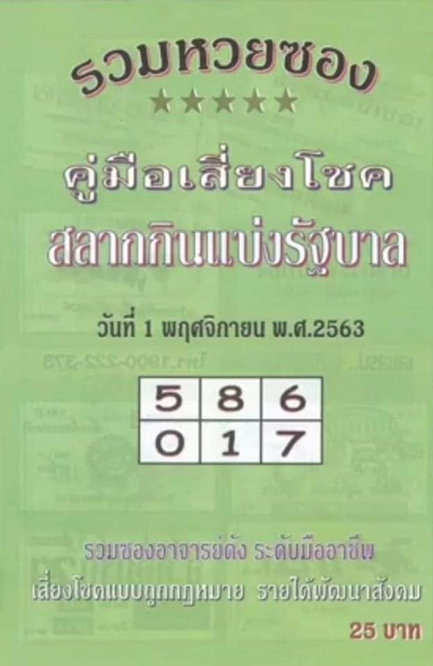 หวยซอง 1/11/63