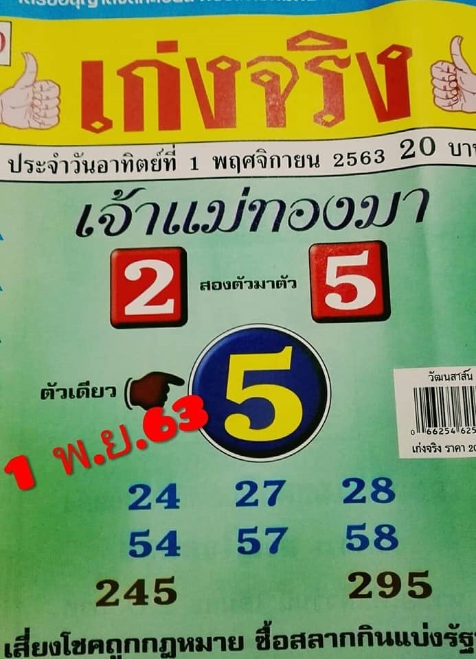 หวยซอง 1/11/63