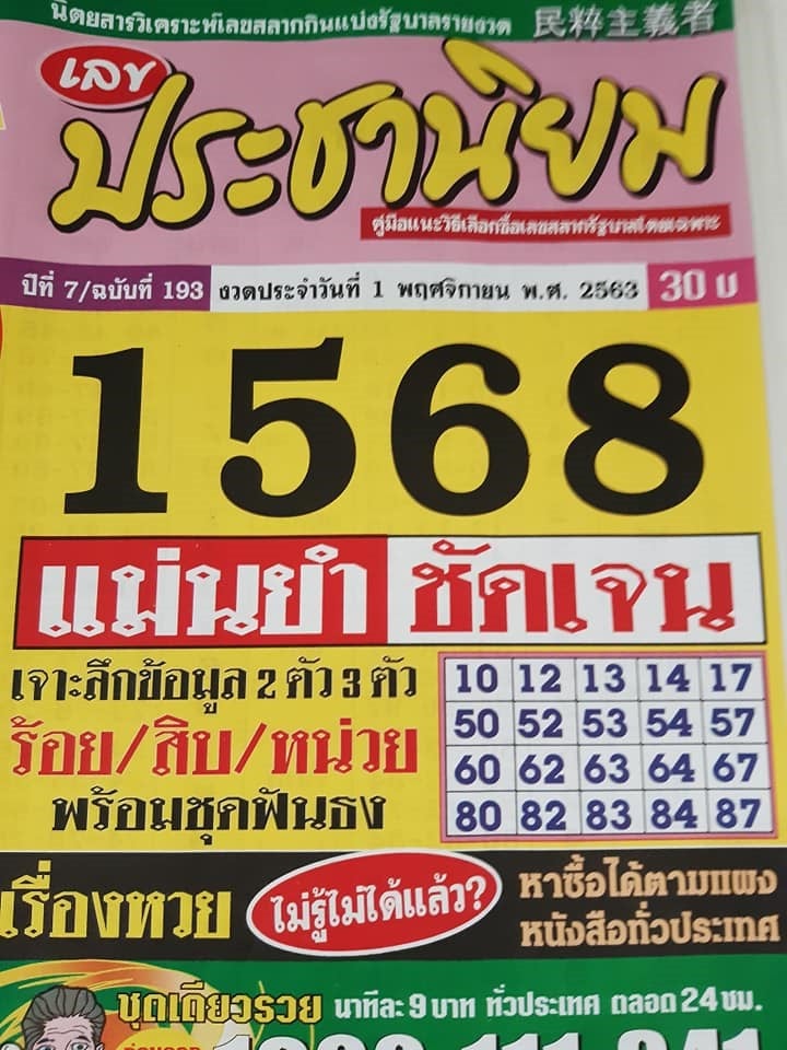 หวยซอง 1/11/63