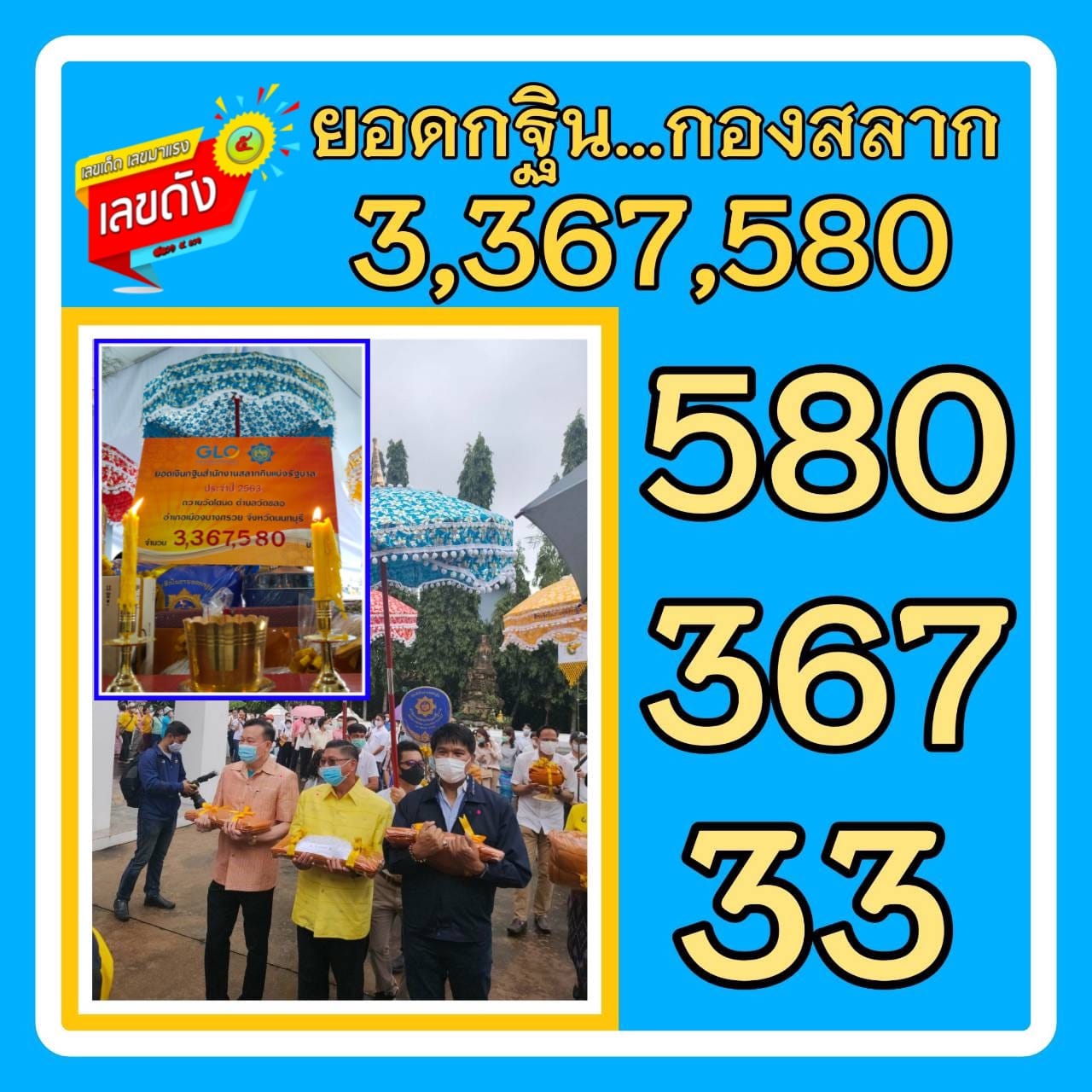 เลขเด็ดรัฐบาล-ลุงตู่ 1/11/63 สำหรับแฟนชุดเลขเด็ดทั่วประเทศ