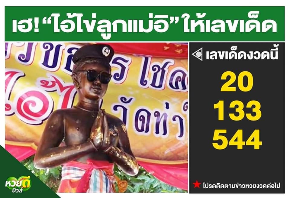 เลขพี่ไข่ วัดเจดีย์ 1/11/63