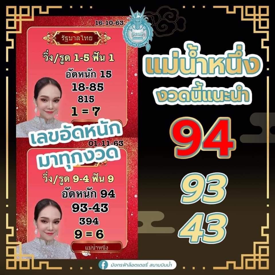 เลขเด็ดแม่น้ำหนึ่ง 1/11/63, หวยซอง เลขเด็ดเลขเด็ดแม่น้ำหนึ่ง 1-11-2563, เลขเด็ดเลขเด็ดแม่น้ำหนึ่ง 1 พ.ย. 2563, เลขเด็ดงวดนี้, เลขเด็ด, หวยเด็ด