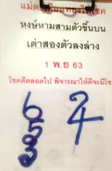 หวยเขียน 1/11/63