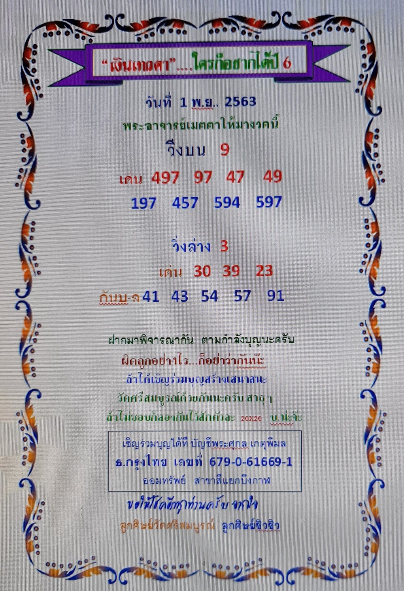 หวยเขียน 1/11/63