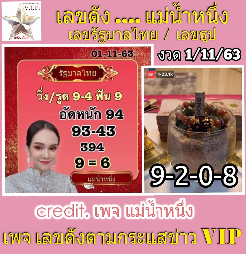 เลขเด็ดแม่น้ำหนึ่ง 1/11/63, หวยซอง เลขเด็ดเลขเด็ดแม่น้ำหนึ่ง 1-11-2563, เลขเด็ดเลขเด็ดแม่น้ำหนึ่ง 1 พ.ย. 2563, เลขเด็ดงวดนี้, เลขเด็ด, หวยเด็ด