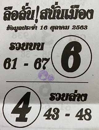 หวยซอง ลือลั่นสนั่นเมือง 16/10/63, หวยซอง ลือลั่นสนั่นเมือง 16-10-2563, หวยซอง ลือลั่นสนั่นเมือง 16 ต.ค. 2563, หวยซอง, หวยซอง ลือลั่นสนั่นเมือง, เลขเด็ดงวดนี้, เลขเด็ด, หวยเด็ด