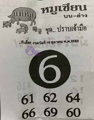 หวยซอง หมูเซียน 16/10/63, หวยซอง หมูเซียน 16-10-2563, หวยซอง หมูเซียน 16 ต.ค. 2563, หวยซอง, หวยซอง หมูเซียน, เลขเด็ดงวดนี้, เลขเด็ด, หวยเด็ด