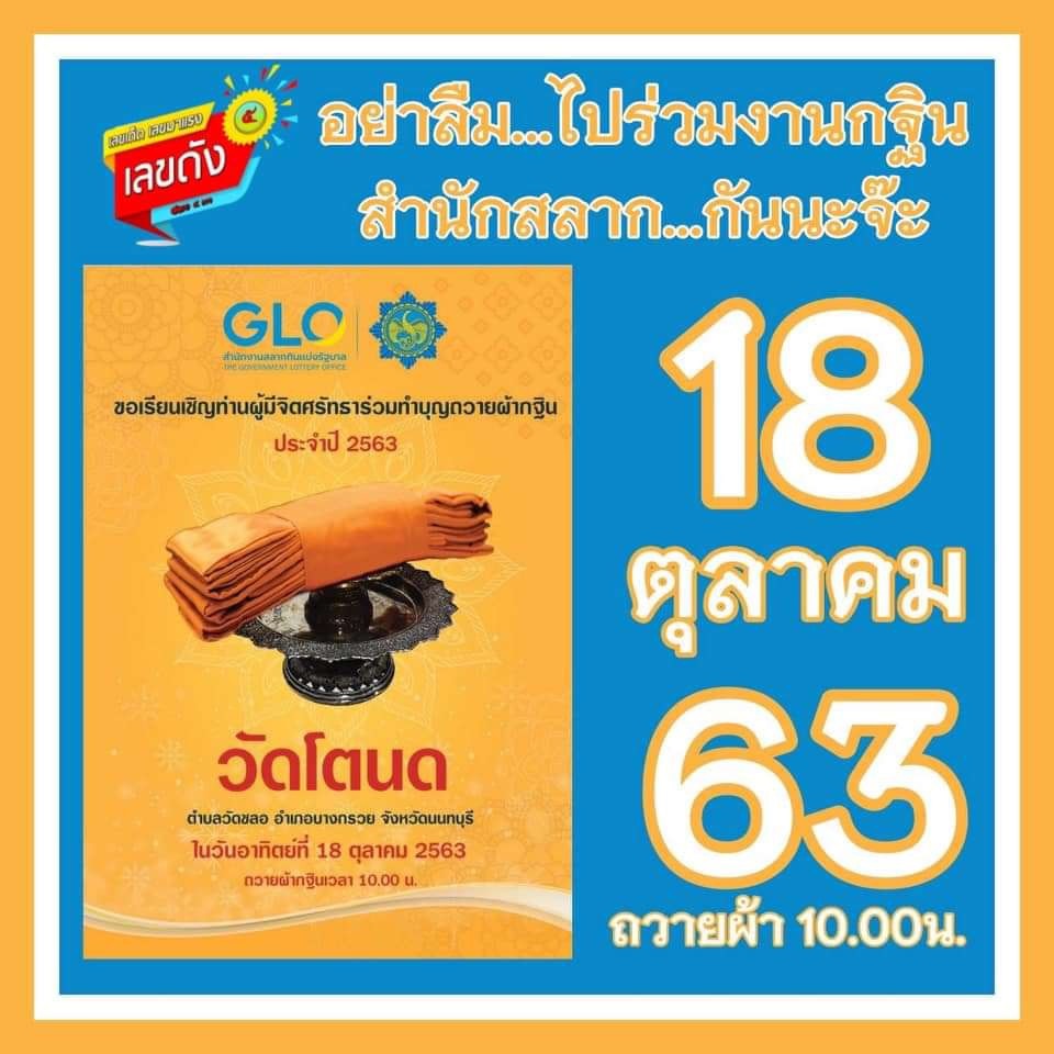 เลขเด็ดรัฐบาล-ลุงตู่ 16/10/63 สำหรับแฟนชุดเลขเด็ดทั่วประเทศ