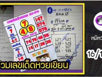 เลขหวยเขียน เลขดังเลขเด็ดโดนใจทุกคนที่ตามหา งวด 16/10/63