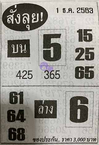 หวยซองสั่งลุย 1/12/63, หวยซองสั่งลุย 1-12-2563, หวยซองสั่งลุย 1 ธ.ค. 2563, หวยซอง, หวยซองสั่งลุย, เลขเด็ดงวดนี้, เลขเด็ด, หวยเด็ด