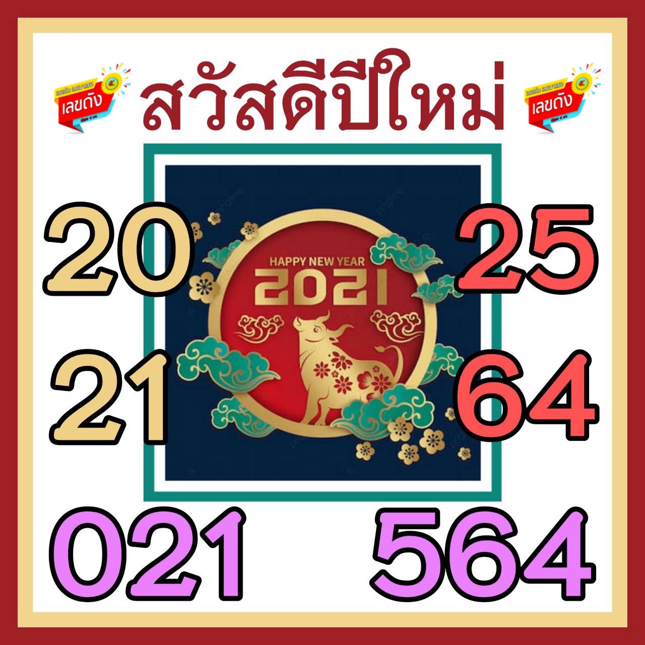 เลขเด็ดวันสำคัญ 16/11/63, หวยซอง เลขเด็ดวันสำคัญ 16-11-2563, เลขเด็ดวันสำคัญ 16 พ.ย. 2563, เลขเด็ดงวดนี้, เลขเด็ด, หวยเด็ด