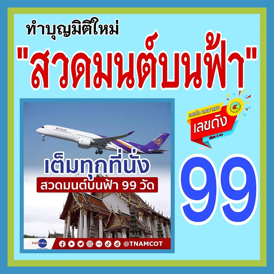 เลขเด็ดรัฐบาล-ลุงตู่ 16/11/63 สำหรับแฟนชุดเลขเด็ดทั่วประเทศ