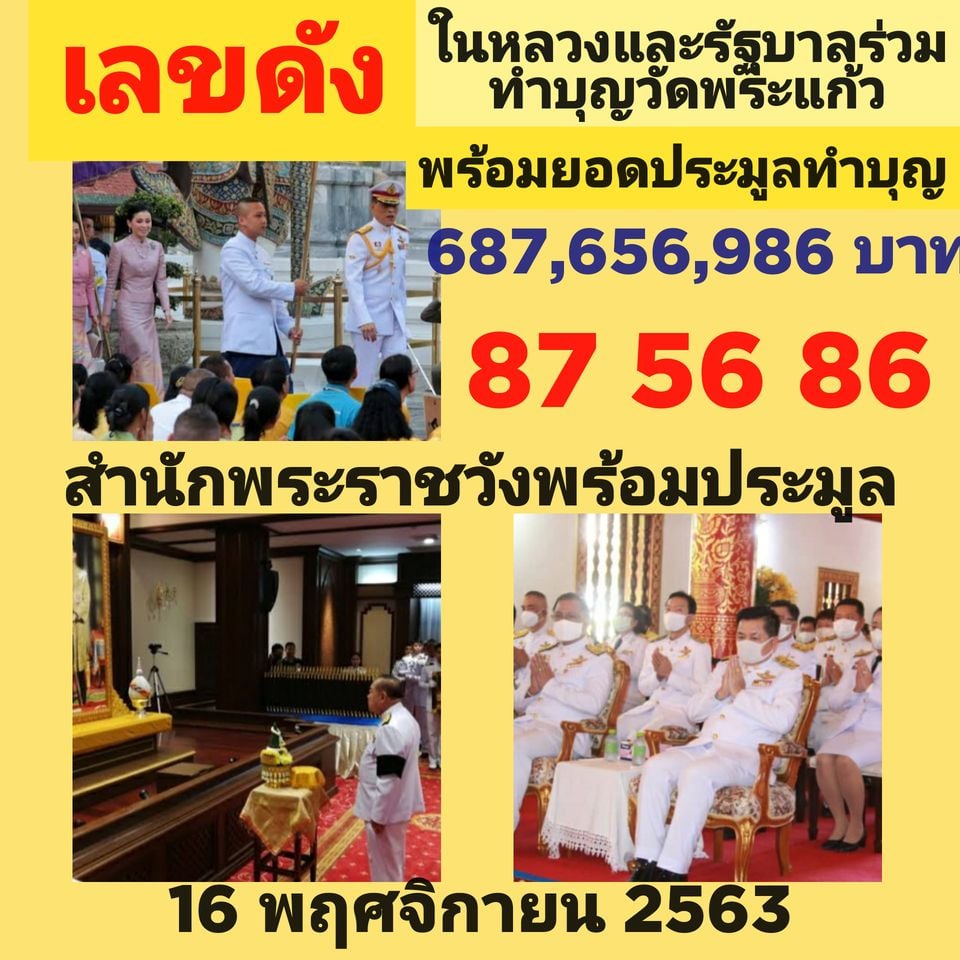 เลขเด็ดรัฐบาล-ลุงตู่ 16/11/63 สำหรับแฟนชุดเลขเด็ดทั่วประเทศ